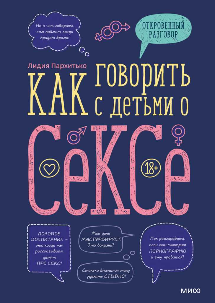 9 книг, которые помогут вам, поговорить с ребенком о сексе