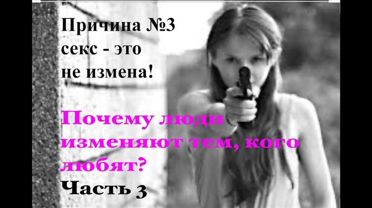 Измена: Что это такое простыми словами