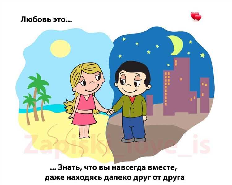 Отношения на расстоянии