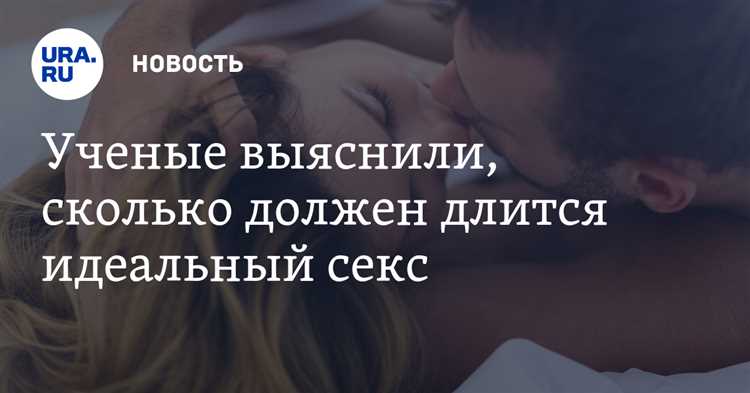 Сколько должны длиться предварительные ласки