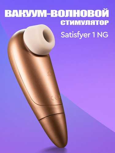 Тест-драйв клиторального стимулятора Satisfyer Pro Penguin